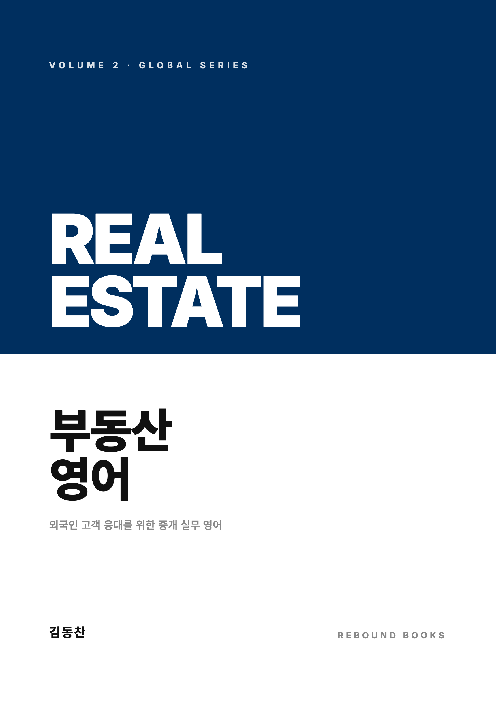 부동산 영어