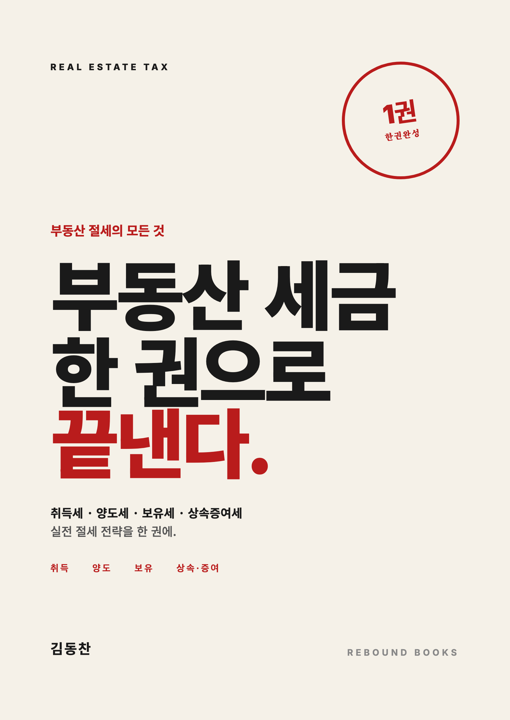 부동산 세금